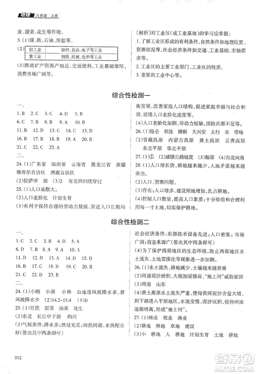 天津教育出版社2019學(xué)習(xí)質(zhì)量監(jiān)測(cè)八年級(jí)地理上冊(cè)人教版答案