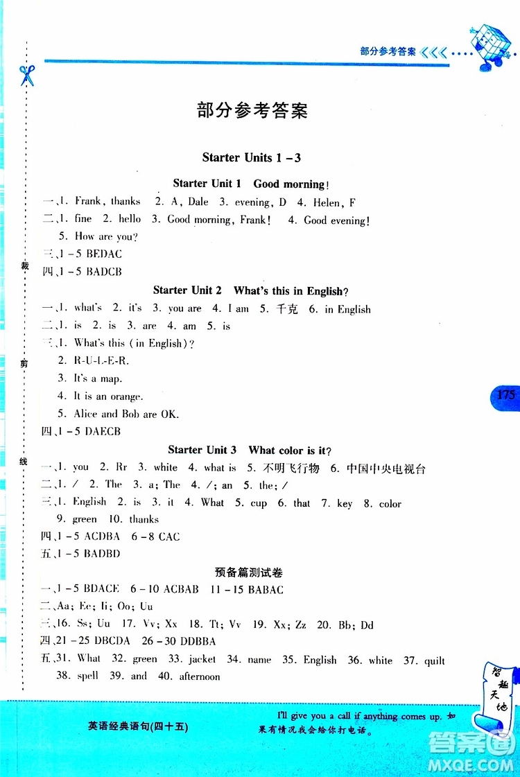 2019年新課程新練習(xí)英語(yǔ)七年級(jí)上冊(cè)人教版參考答案