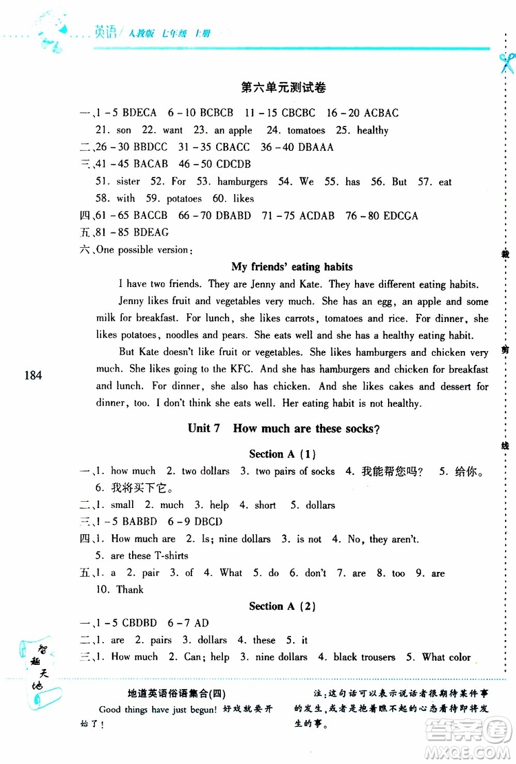 2019年新課程新練習(xí)英語(yǔ)七年級(jí)上冊(cè)人教版參考答案