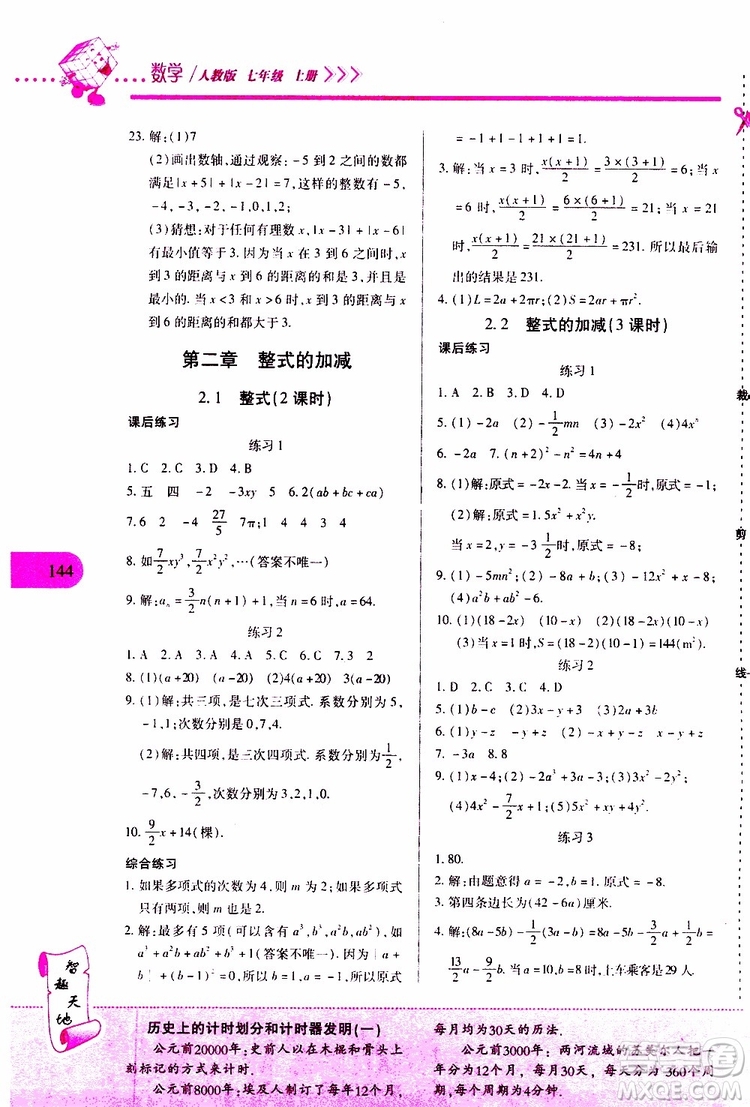 2019年新課程新練習(xí)數(shù)學(xué)七年級(jí)上冊(cè)人教版參考答案