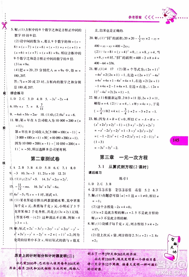 2019年新課程新練習(xí)數(shù)學(xué)七年級(jí)上冊(cè)人教版參考答案