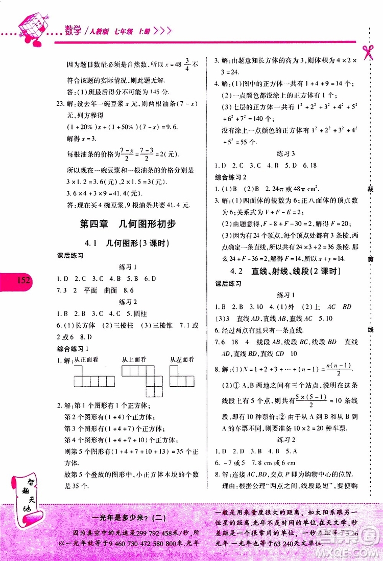 2019年新課程新練習(xí)數(shù)學(xué)七年級(jí)上冊(cè)人教版參考答案