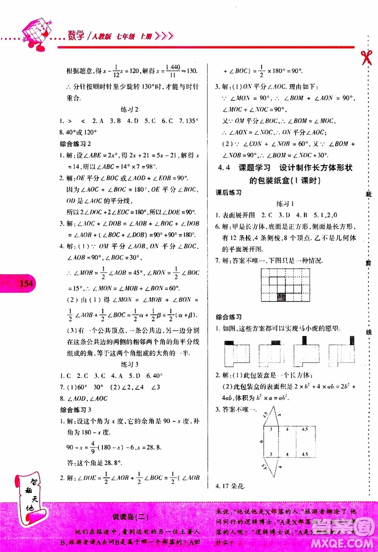 2019年新課程新練習(xí)數(shù)學(xué)七年級(jí)上冊(cè)人教版參考答案