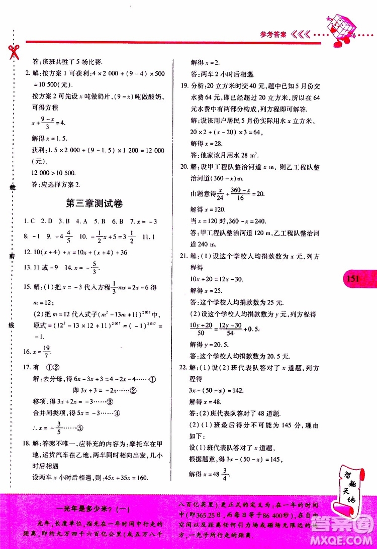 2019年新課程新練習(xí)數(shù)學(xué)七年級(jí)上冊(cè)人教版參考答案