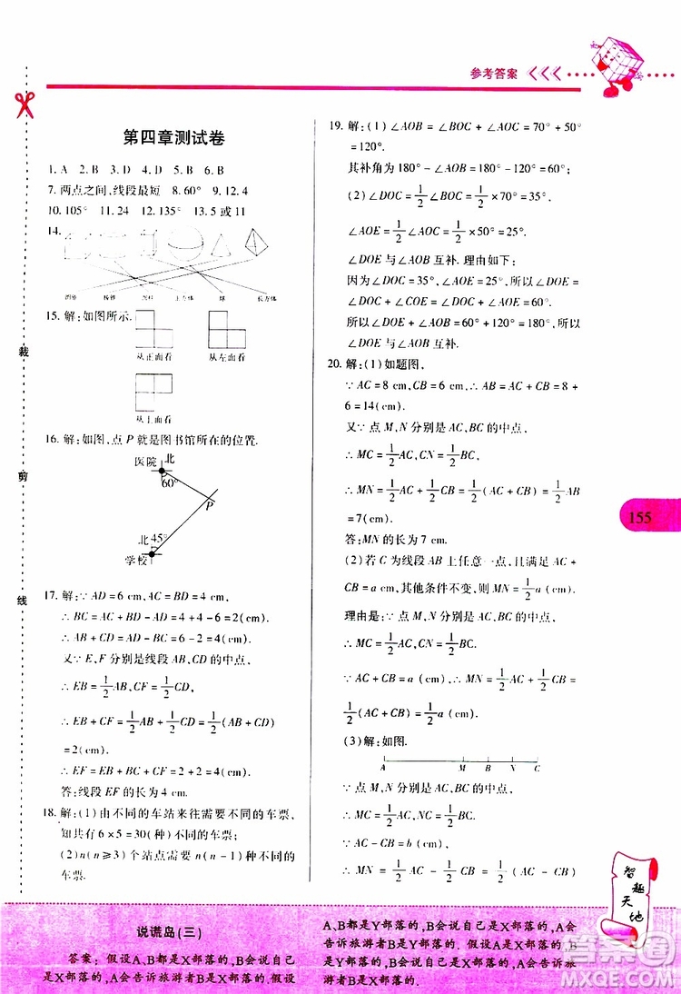 2019年新課程新練習(xí)數(shù)學(xué)七年級(jí)上冊(cè)人教版參考答案