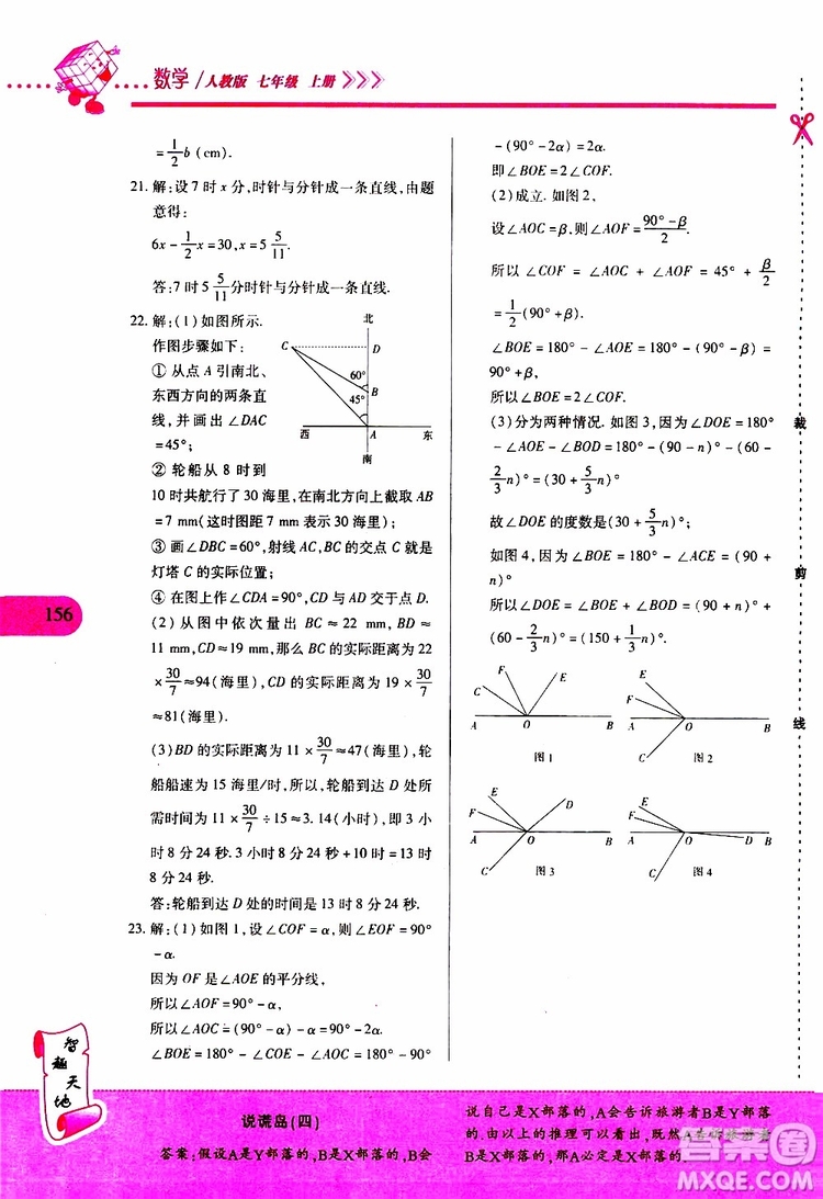 2019年新課程新練習(xí)數(shù)學(xué)七年級(jí)上冊(cè)人教版參考答案