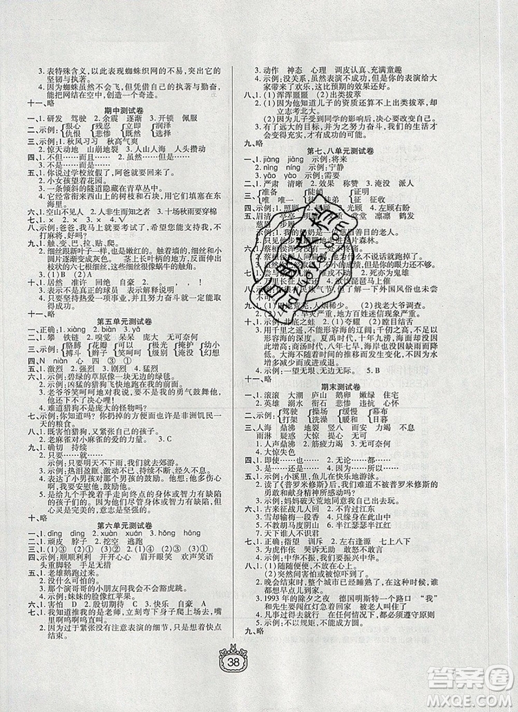 天津人民出版社2019年世紀百通課時作業(yè)四年級語文上冊人教版答案