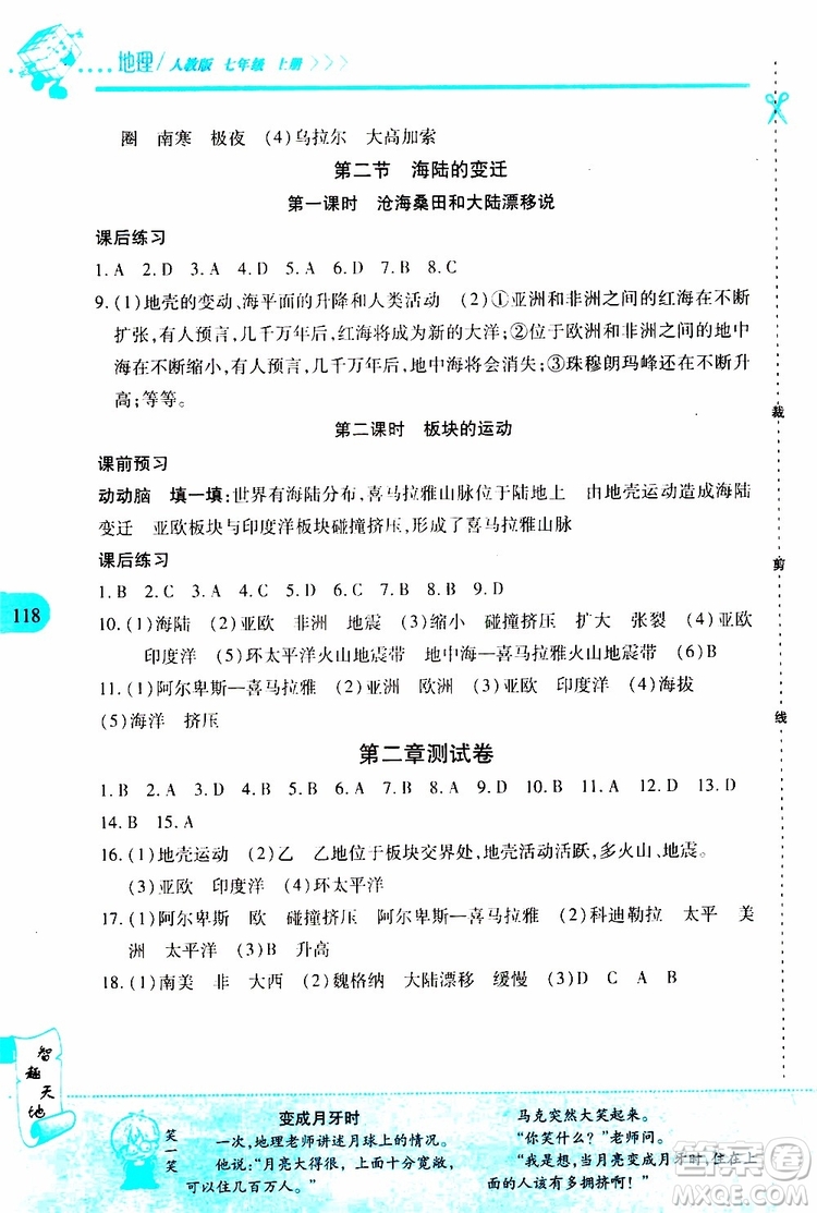 2019年新課程新練習地理七年級上冊人教版參考答案