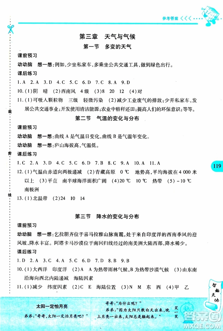 2019年新課程新練習地理七年級上冊人教版參考答案