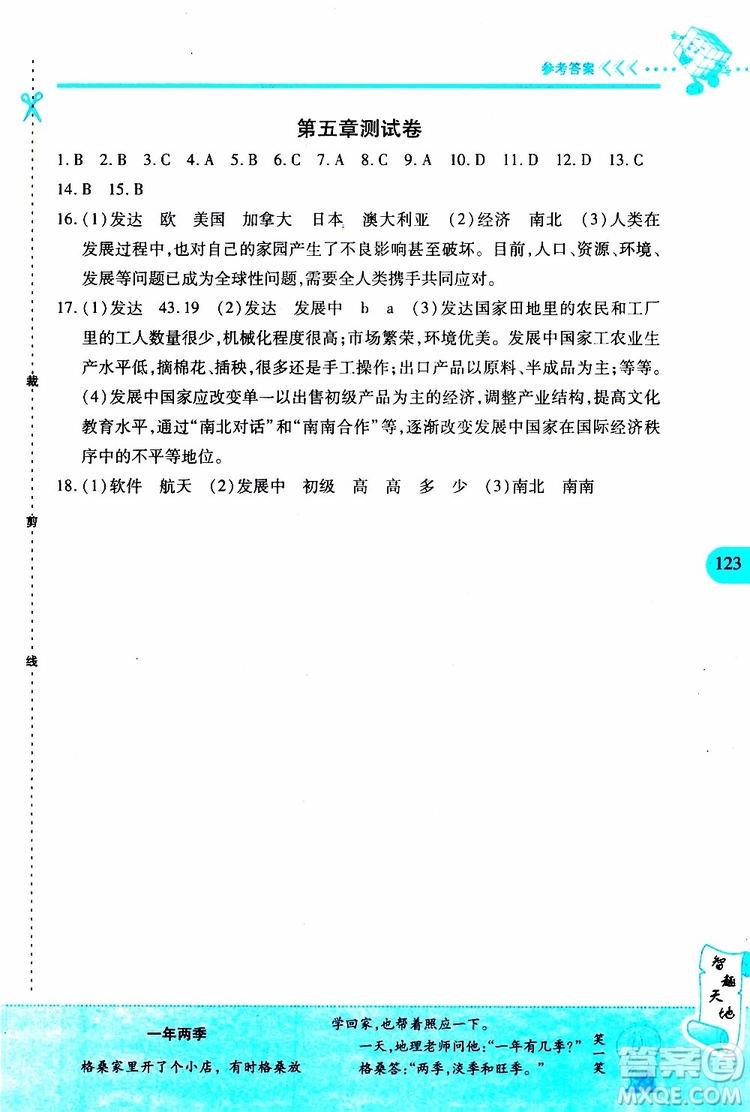 2019年新課程新練習地理七年級上冊人教版參考答案