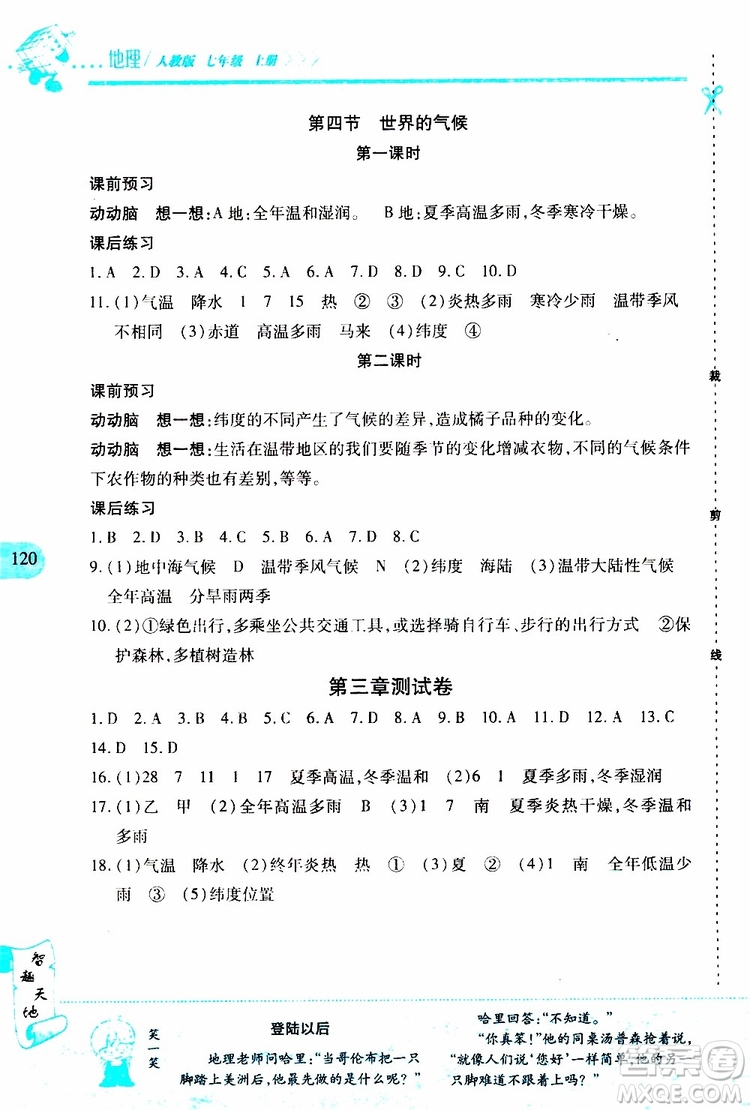 2019年新課程新練習地理七年級上冊人教版參考答案