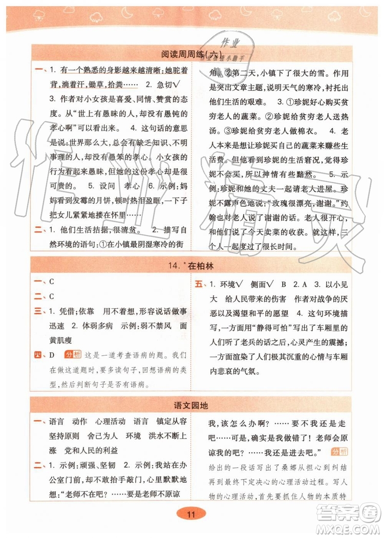 2019年黃岡同步訓練語文六年級上冊人教版參考答案