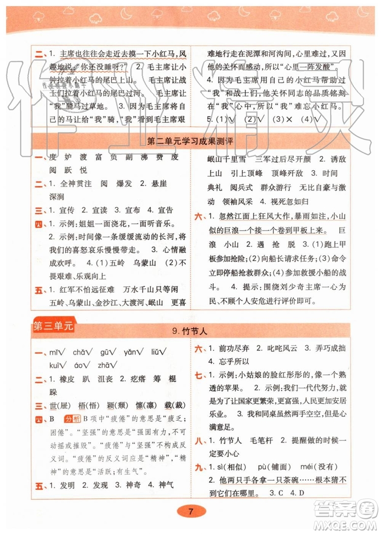 2019年黃岡同步訓練語文六年級上冊人教版參考答案