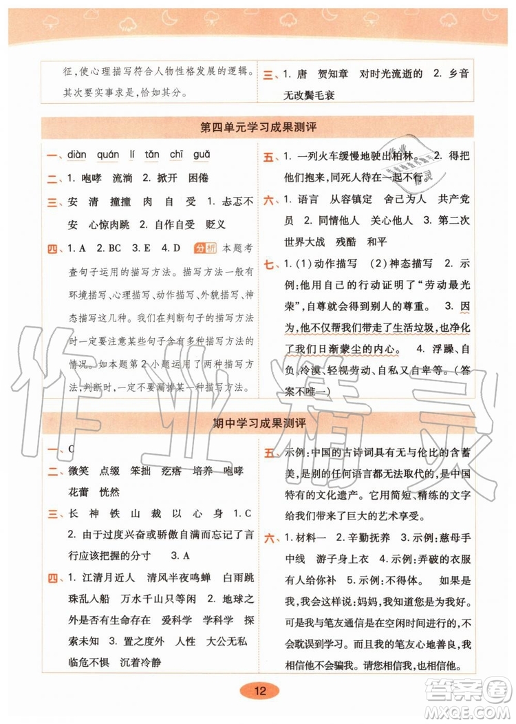 2019年黃岡同步訓練語文六年級上冊人教版參考答案