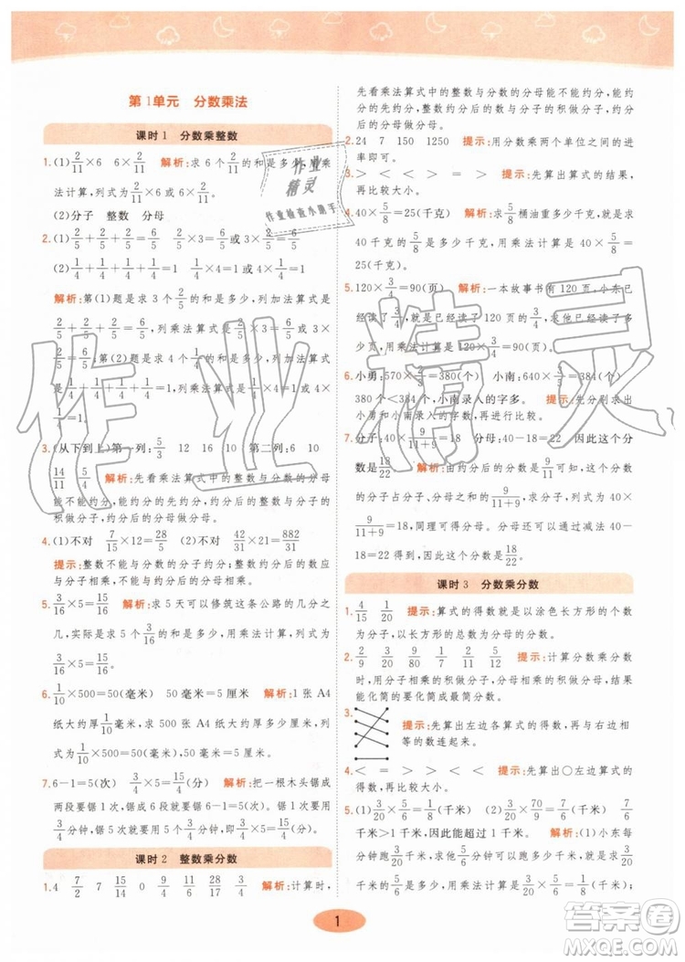 2019年黃岡同步訓(xùn)練數(shù)學(xué)六年級(jí)上冊(cè)人教版參考答案