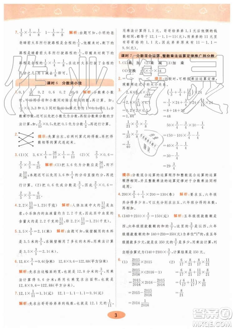 2019年黃岡同步訓(xùn)練數(shù)學(xué)六年級(jí)上冊(cè)人教版參考答案