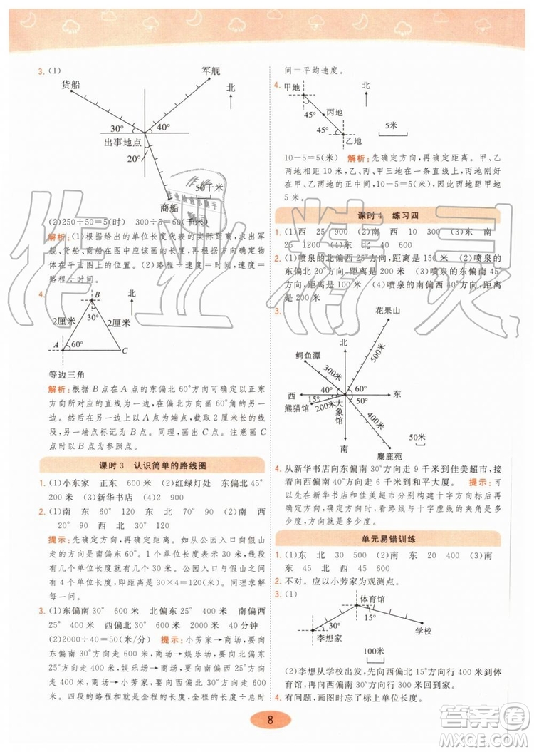 2019年黃岡同步訓(xùn)練數(shù)學(xué)六年級(jí)上冊(cè)人教版參考答案