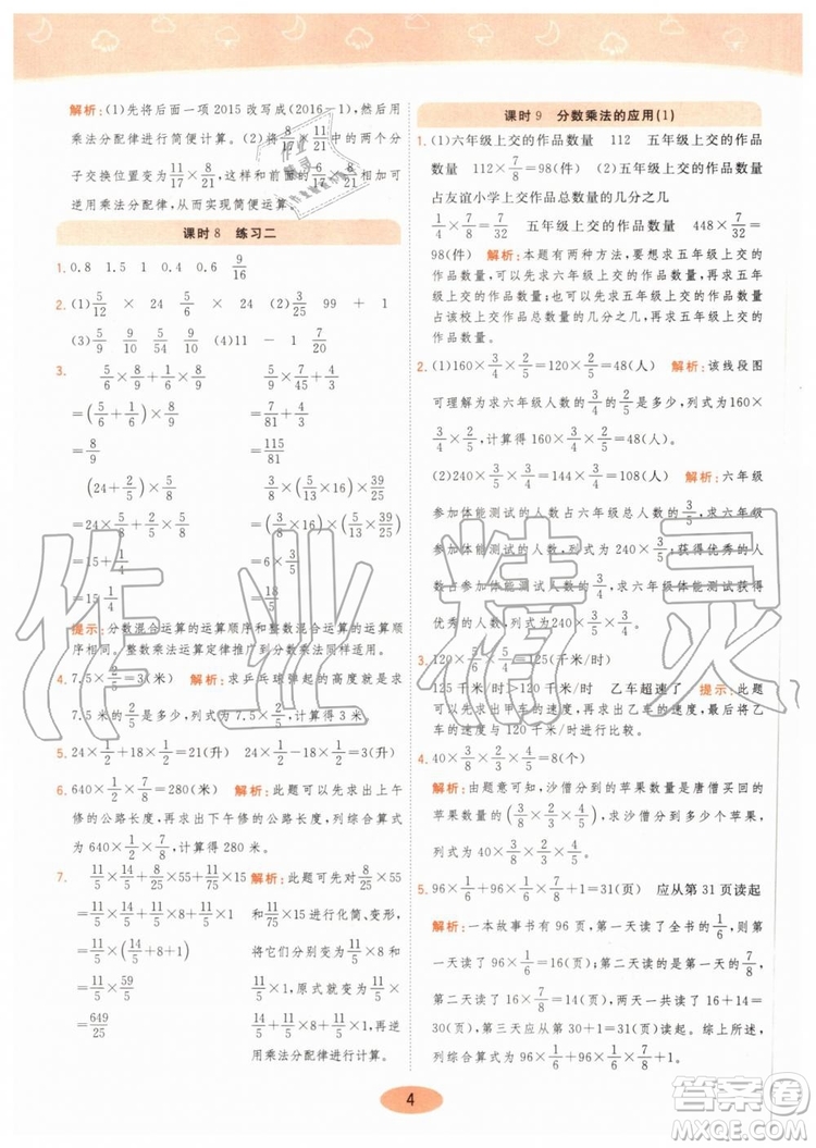 2019年黃岡同步訓(xùn)練數(shù)學(xué)六年級(jí)上冊(cè)人教版參考答案