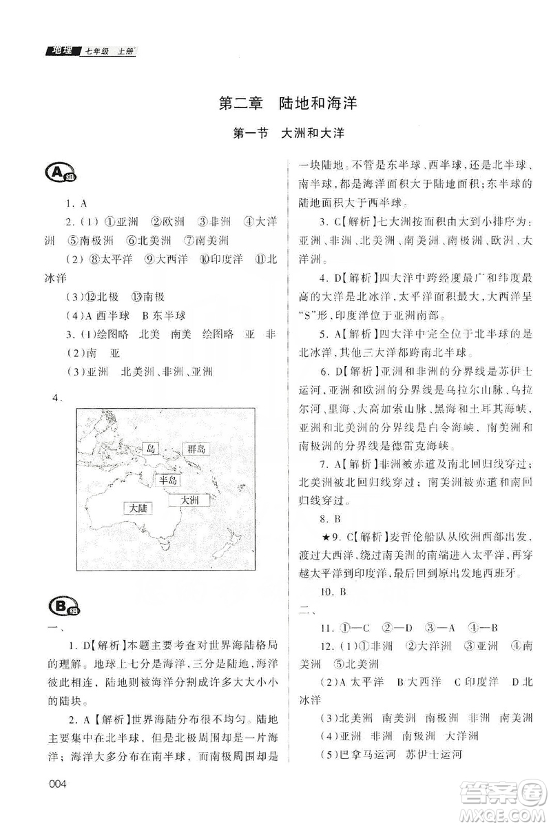 天津教育出版社2019學(xué)習(xí)質(zhì)量監(jiān)測(cè)地理七年級(jí)上冊(cè)人教版答案