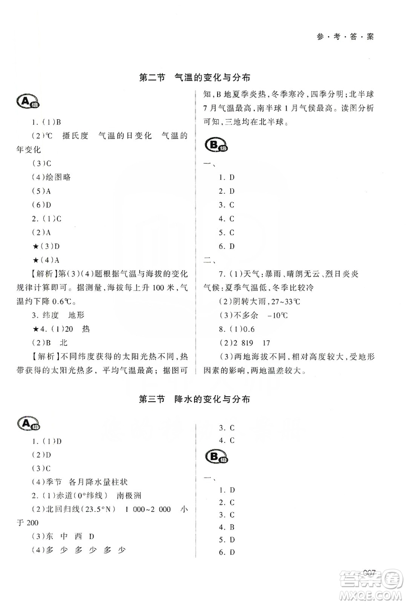 天津教育出版社2019學(xué)習(xí)質(zhì)量監(jiān)測(cè)地理七年級(jí)上冊(cè)人教版答案