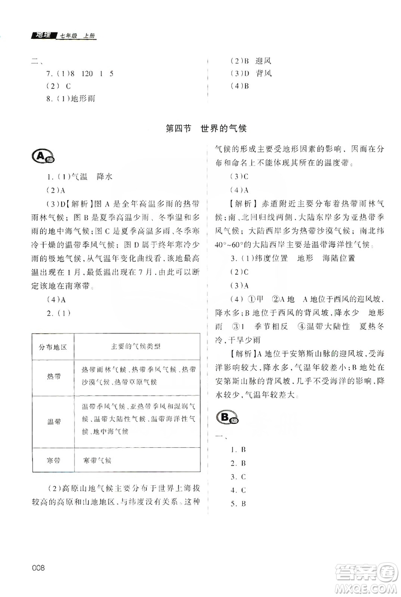 天津教育出版社2019學(xué)習(xí)質(zhì)量監(jiān)測(cè)地理七年級(jí)上冊(cè)人教版答案