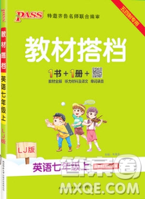 2019年P(guān)ASS教材搭檔英語七年級上冊魯教版五四制參考答案