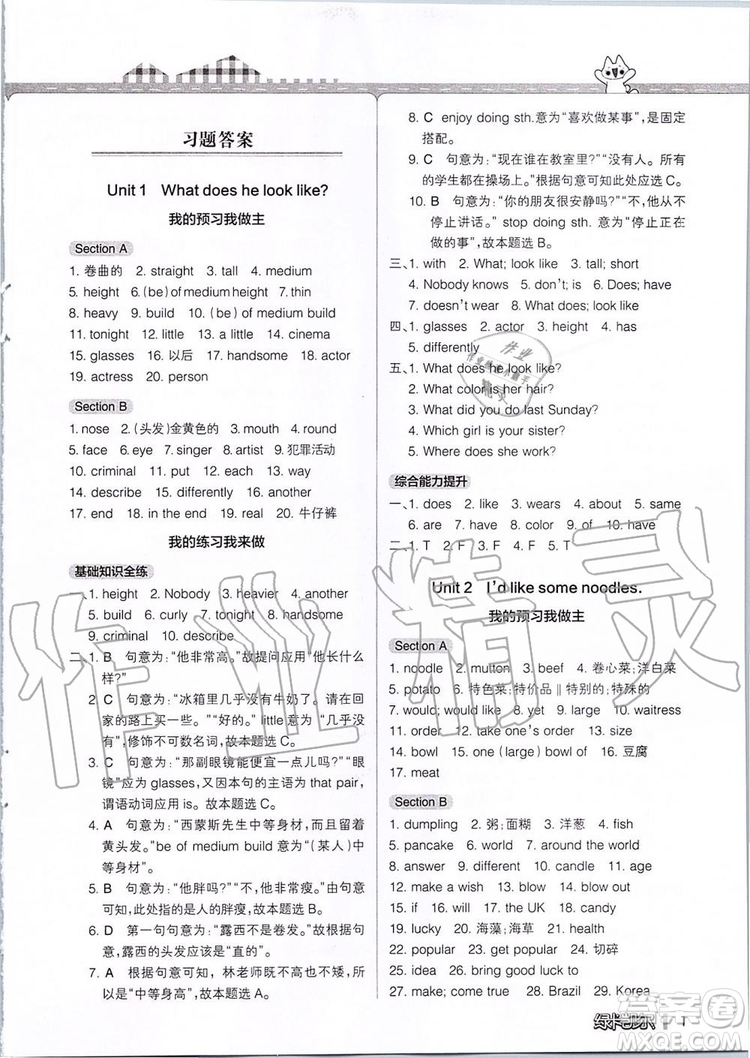 2019年P(guān)ASS教材搭檔英語七年級上冊魯教版五四制參考答案