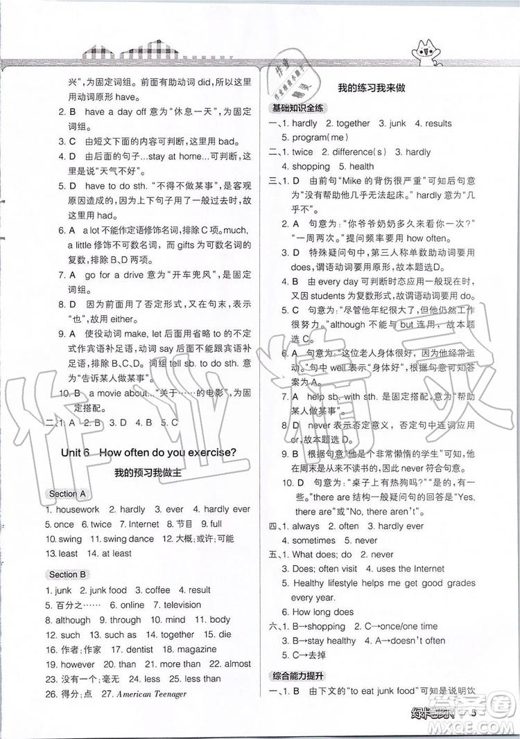 2019年P(guān)ASS教材搭檔英語七年級上冊魯教版五四制參考答案