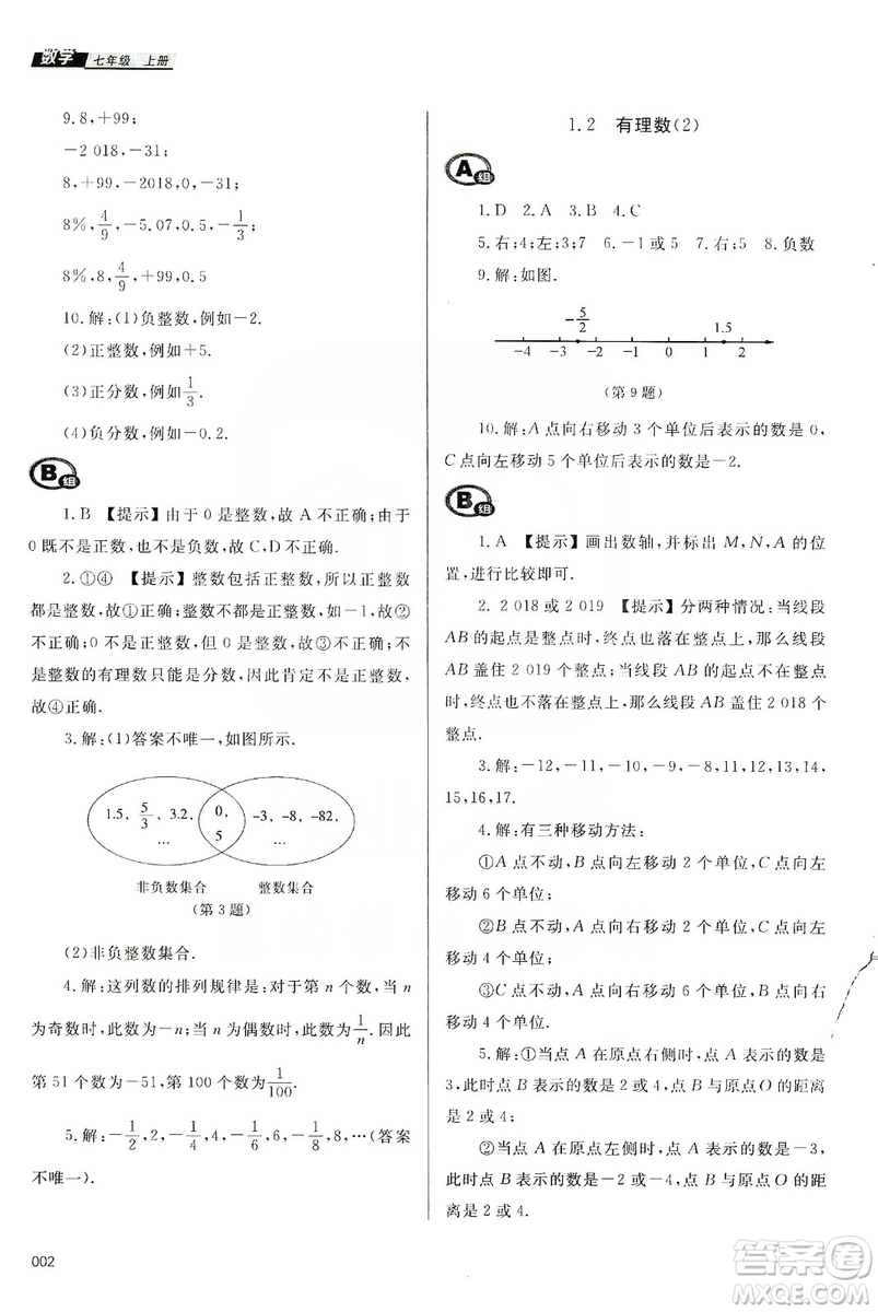 天津教育出版社2019學(xué)習(xí)質(zhì)量監(jiān)測七年級數(shù)學(xué)上冊人教版答案