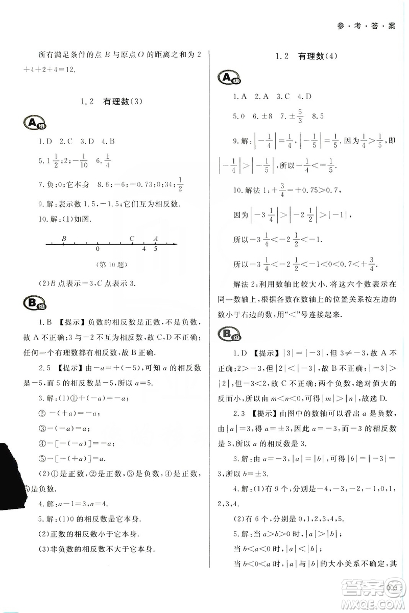 天津教育出版社2019學(xué)習(xí)質(zhì)量監(jiān)測七年級數(shù)學(xué)上冊人教版答案