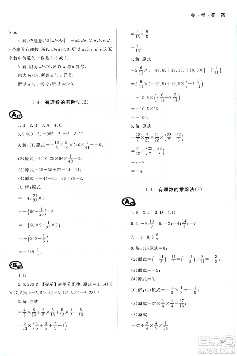 天津教育出版社2019學(xué)習(xí)質(zhì)量監(jiān)測七年級數(shù)學(xué)上冊人教版答案