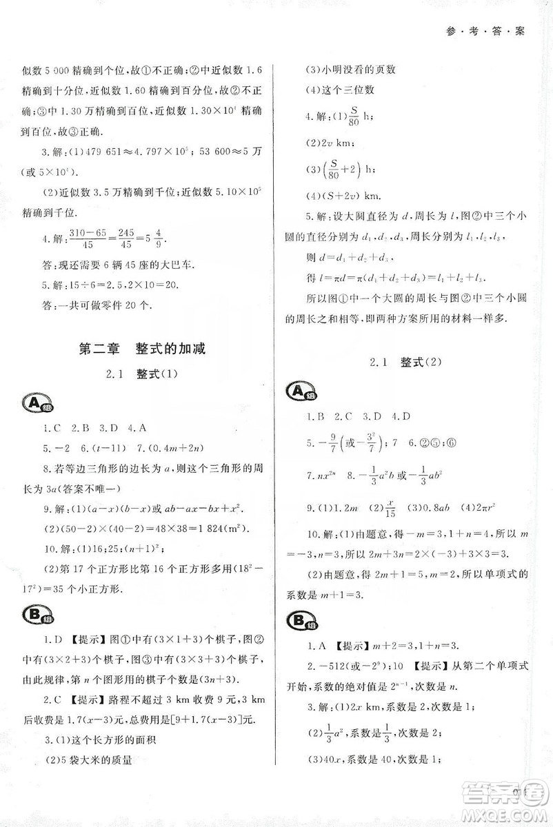 天津教育出版社2019學(xué)習(xí)質(zhì)量監(jiān)測七年級數(shù)學(xué)上冊人教版答案