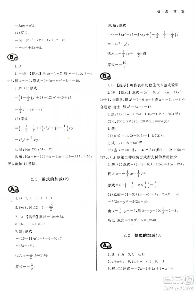 天津教育出版社2019學(xué)習(xí)質(zhì)量監(jiān)測七年級數(shù)學(xué)上冊人教版答案