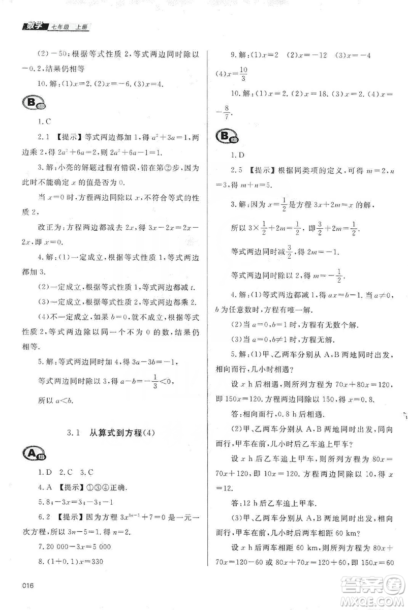 天津教育出版社2019學(xué)習(xí)質(zhì)量監(jiān)測七年級數(shù)學(xué)上冊人教版答案