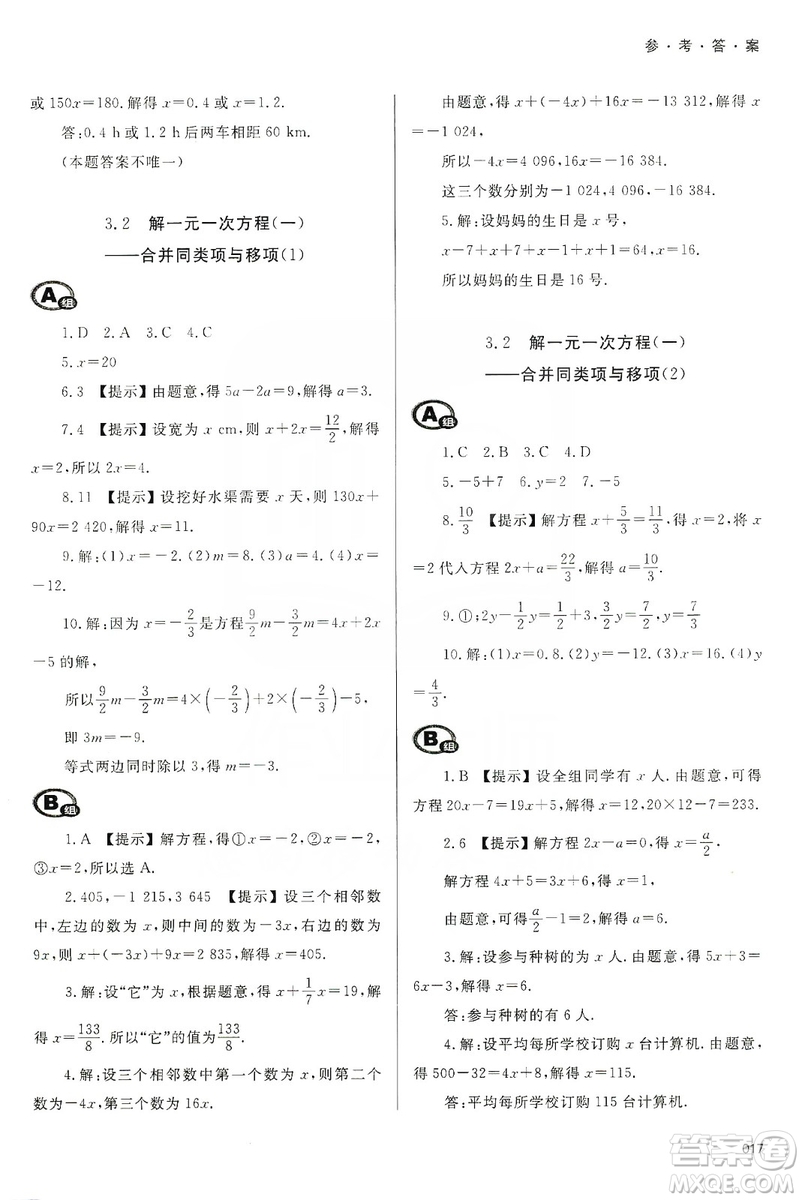 天津教育出版社2019學(xué)習(xí)質(zhì)量監(jiān)測七年級數(shù)學(xué)上冊人教版答案