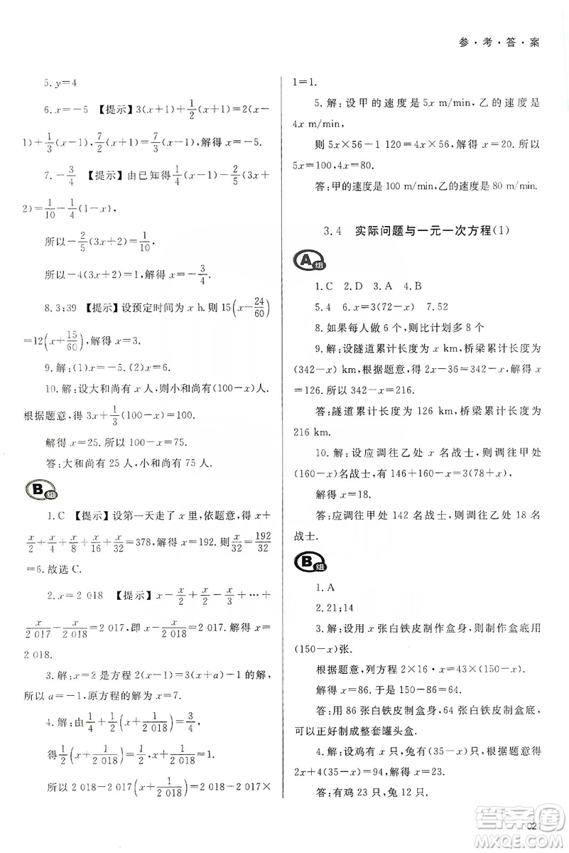 天津教育出版社2019學(xué)習(xí)質(zhì)量監(jiān)測七年級數(shù)學(xué)上冊人教版答案