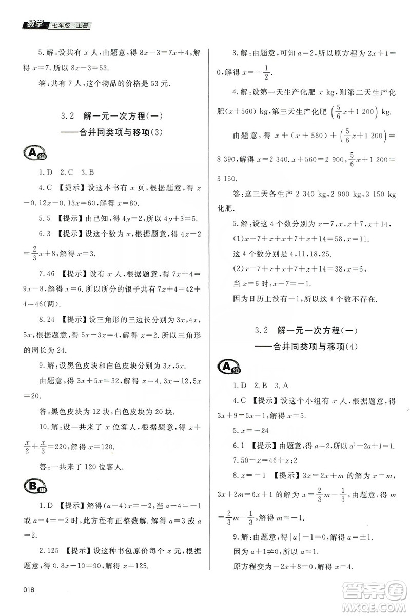 天津教育出版社2019學(xué)習(xí)質(zhì)量監(jiān)測七年級數(shù)學(xué)上冊人教版答案