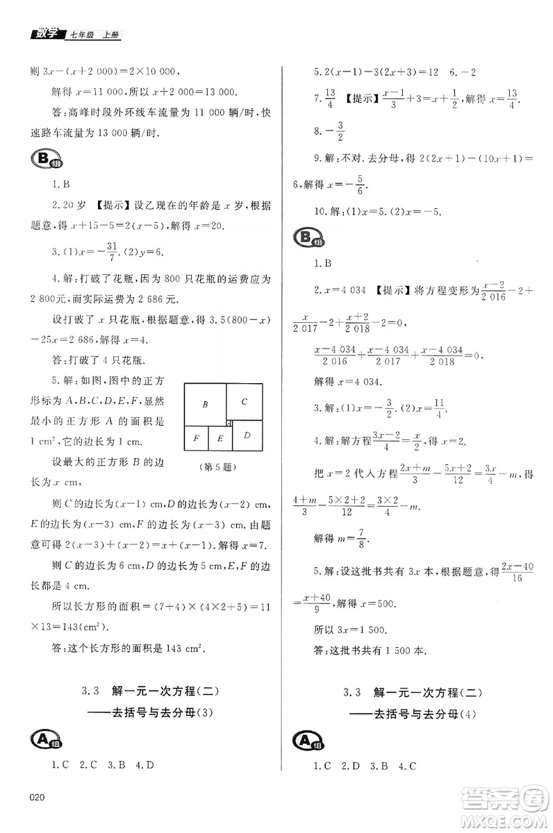 天津教育出版社2019學(xué)習(xí)質(zhì)量監(jiān)測七年級數(shù)學(xué)上冊人教版答案