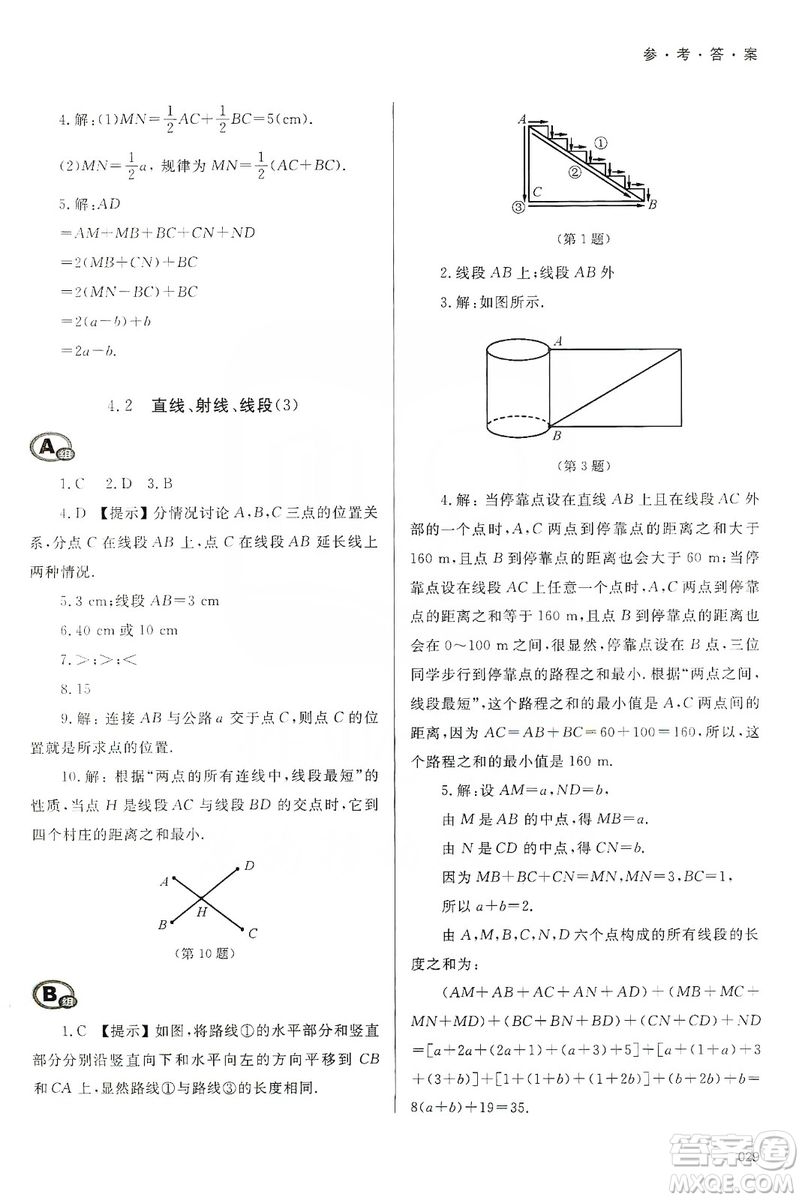 天津教育出版社2019學(xué)習(xí)質(zhì)量監(jiān)測七年級數(shù)學(xué)上冊人教版答案