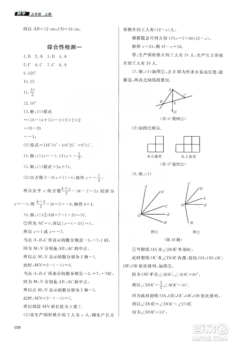 天津教育出版社2019學(xué)習(xí)質(zhì)量監(jiān)測七年級數(shù)學(xué)上冊人教版答案