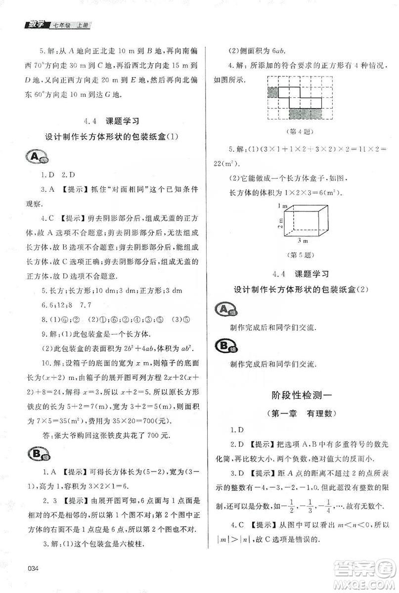 天津教育出版社2019學(xué)習(xí)質(zhì)量監(jiān)測七年級數(shù)學(xué)上冊人教版答案