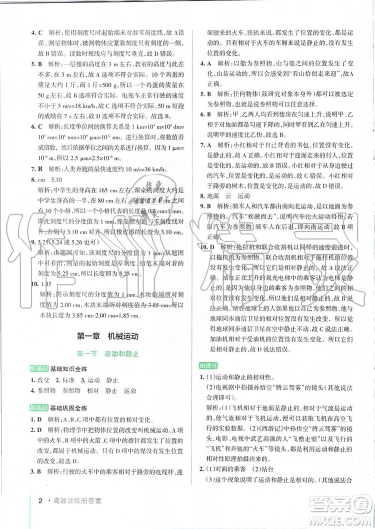 2019年P(guān)ASS教材搭檔物理八年級上冊魯科版五四制參考答案