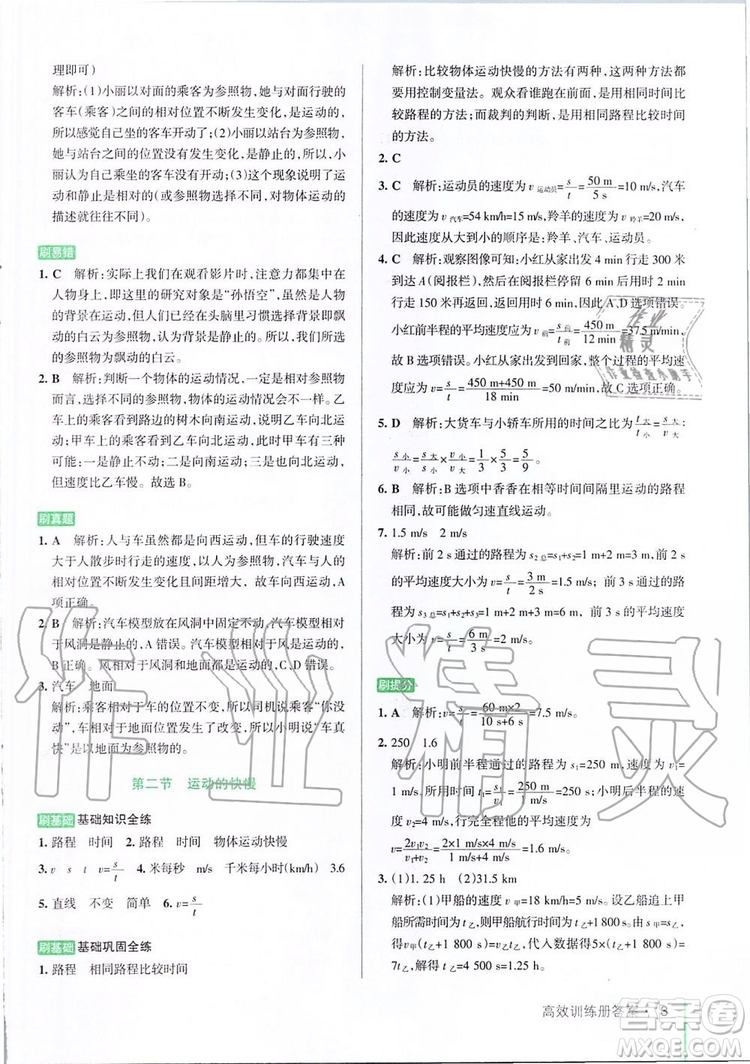 2019年P(guān)ASS教材搭檔物理八年級上冊魯科版五四制參考答案