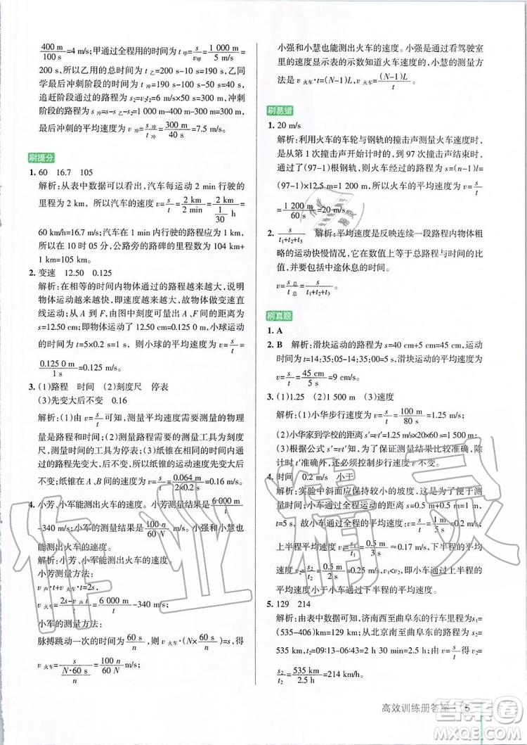 2019年P(guān)ASS教材搭檔物理八年級上冊魯科版五四制參考答案