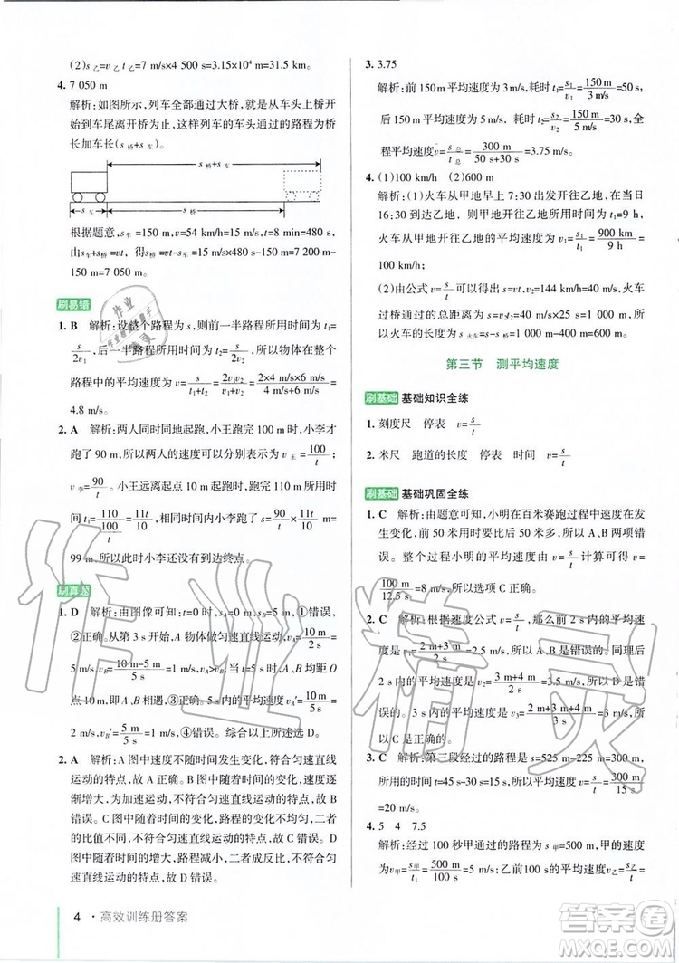 2019年P(guān)ASS教材搭檔物理八年級上冊魯科版五四制參考答案