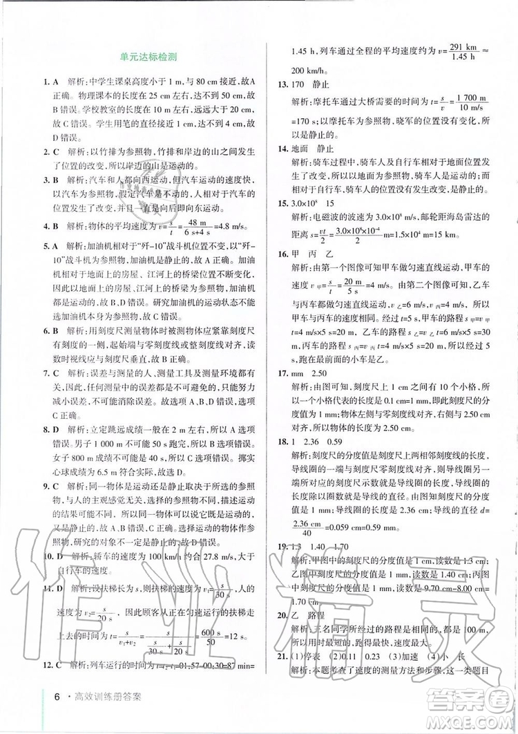 2019年P(guān)ASS教材搭檔物理八年級上冊魯科版五四制參考答案