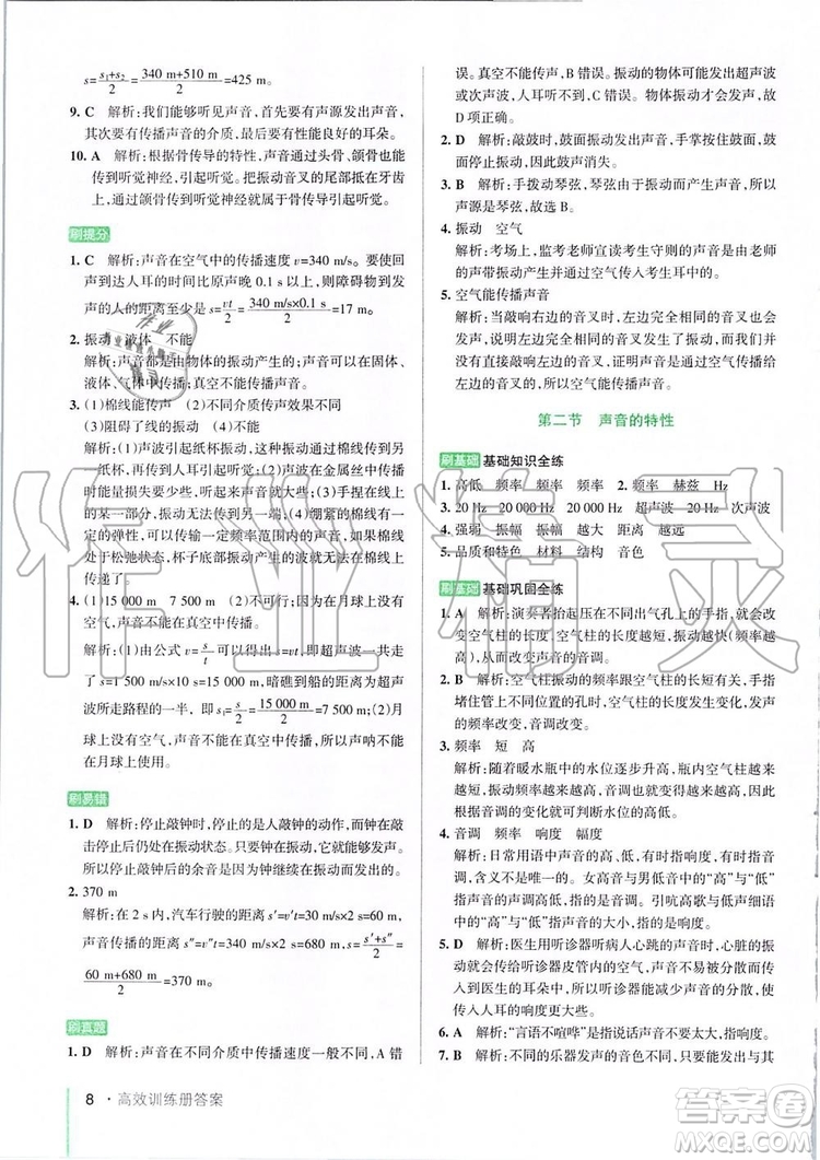 2019年P(guān)ASS教材搭檔物理八年級上冊魯科版五四制參考答案