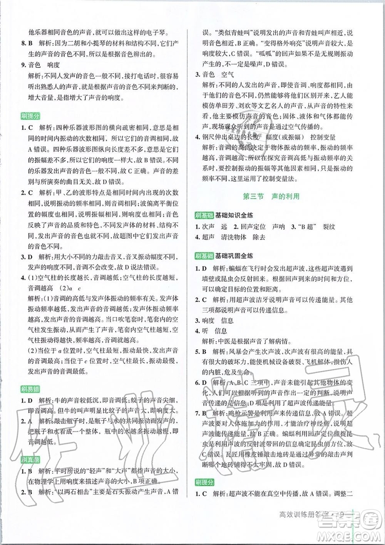 2019年P(guān)ASS教材搭檔物理八年級上冊魯科版五四制參考答案