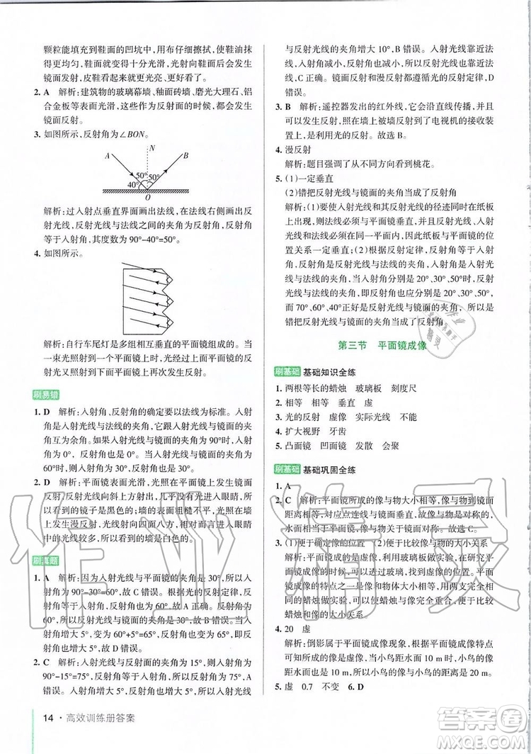 2019年P(guān)ASS教材搭檔物理八年級上冊魯科版五四制參考答案