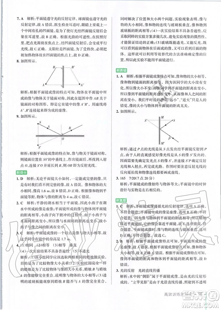 2019年P(guān)ASS教材搭檔物理八年級上冊魯科版五四制參考答案